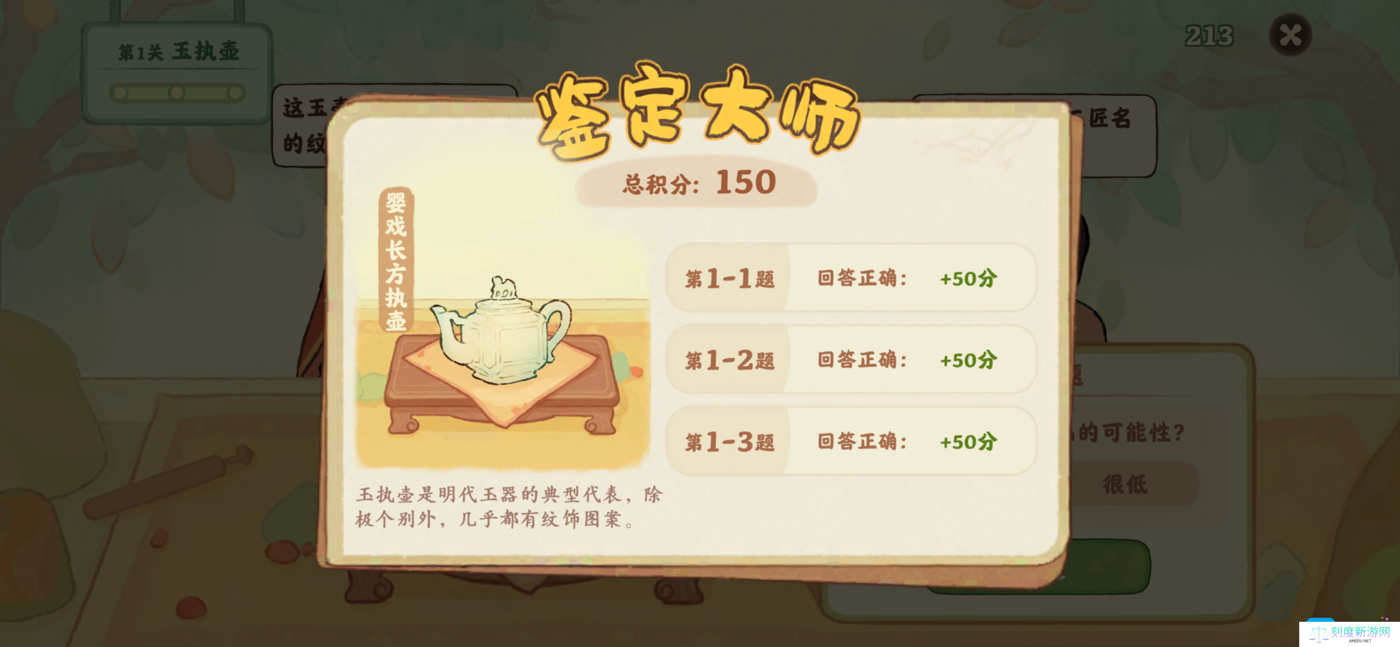《桃源深处有人家》鉴玉识宝第一关答案分享