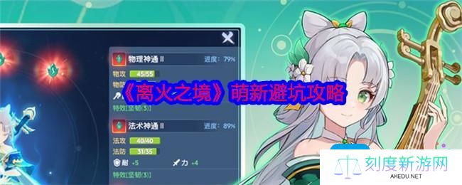 离火之境怎么玩-萌新避坑攻略