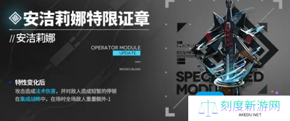 《明日方舟》5.5周年特限证章模组选择推荐