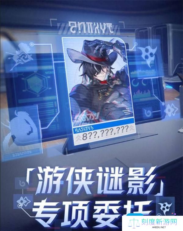 《崩坏：星穹铁道》游侠谜影活动一览