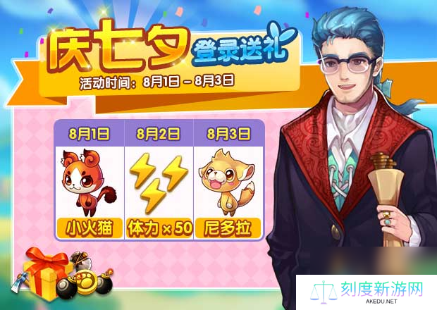 全民精灵七夕活动介绍碎片100%掉落体力免费领