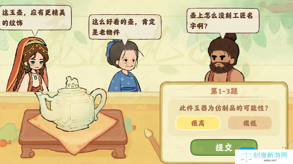 《桃源深处有人家》鉴玉识宝第一关答案分享