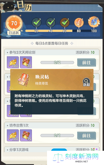 《桃花师》侍灵选择及养成攻略