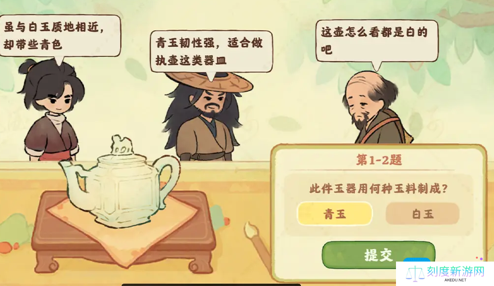 《桃源深处有人家》鉴玉识宝第一关答案分享