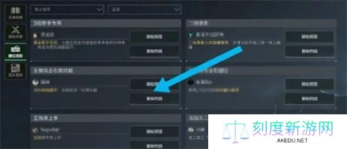 三角洲行动键位怎么调-键位码分享