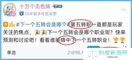 DNF下一个五转职业是谁-下一个五转职业介绍