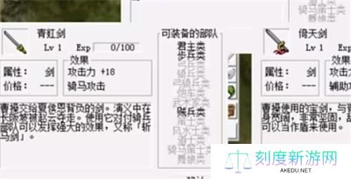 详细阅读:三国志曹操传步兵装备选什么-步兵装备推荐 三国志曹操传步兵装备选什么-步兵装备推荐