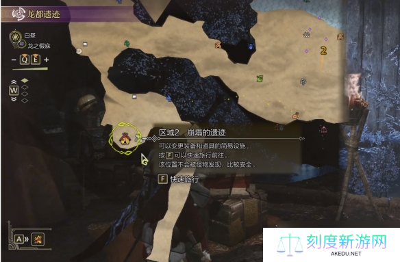 《怪物猎人荒野》龙都遗迹安全营地位置介绍