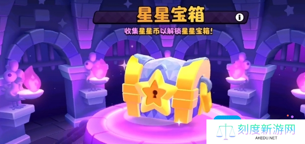 《爆裂小队》星星宝箱保底机制一览