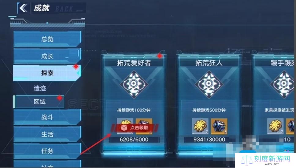 《幻塔》成就点领取方法步骤