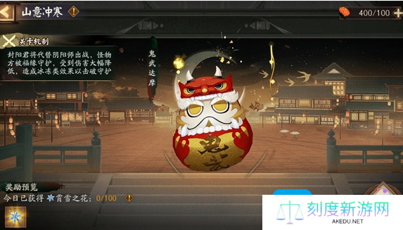 《阴阳师》山意冲寒活动玩法介绍
