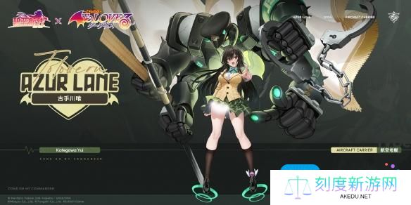 《碧蓝航线》出包王女联动皮肤一览