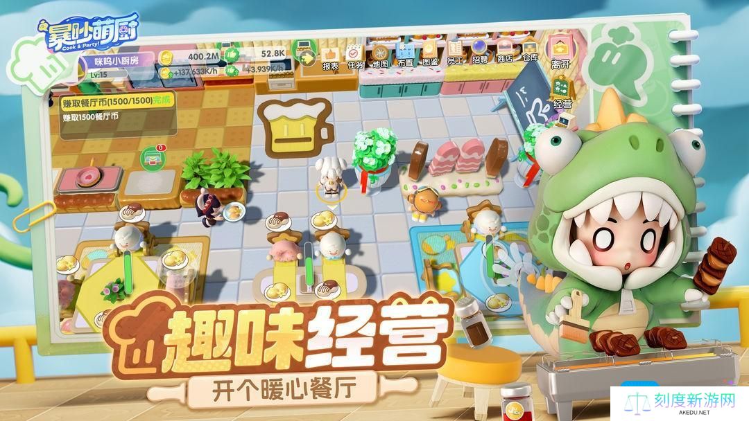 《暴吵萌厨》上线时间分享