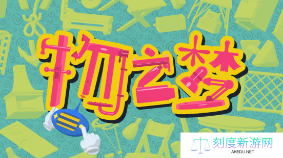梦世界冒险！3D超现实解谜游戏《物之梦》亮相Steam 2月新品节