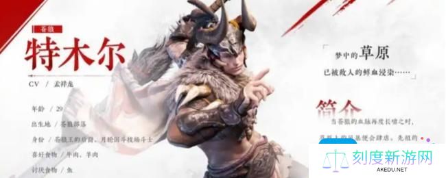 《永劫无间》特木尔实战技巧分享