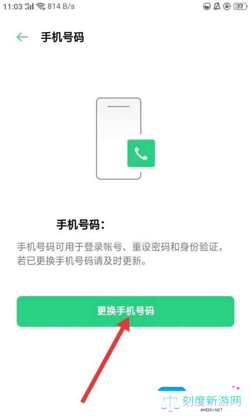 《闪耀暖暖》手机号换绑方法