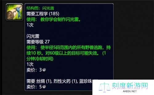 魔兽世界wlk闪光雷图纸获取方法