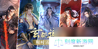 掌门太忙限时活动玄都追忆开启