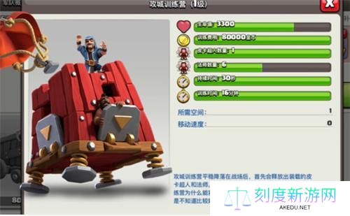 部落冲突攻城训练营怎么用-攻城训练营使用方法