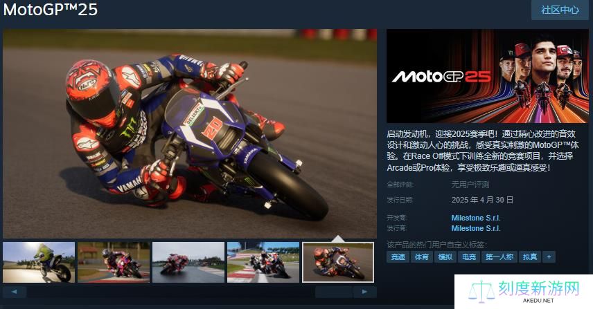 《MotoGP™25》正式亮相Steam，4月30日邀你体验极致竞速快感！