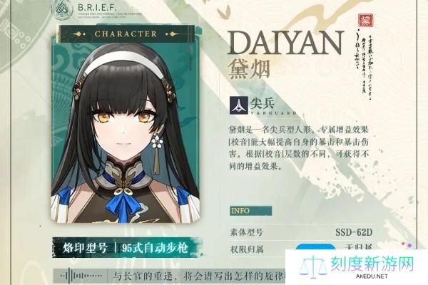 《少女前线2：追放》黛烟介绍