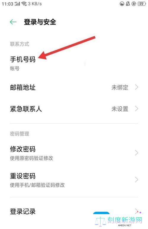 《闪耀暖暖》手机号换绑方法