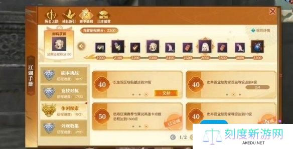 《逆水寒手游》航海家新增说英雄卡获取攻略