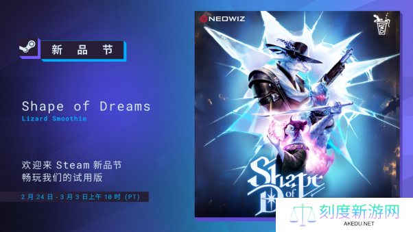 梦之形：NEOWIZ与Lizard Smoothie携手打造的MOBA类肉鸽动作游戏