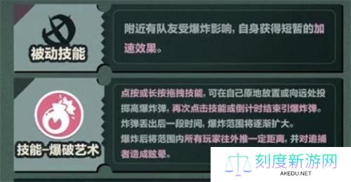 蛋仔派对爆破师的技能是什么-爆破师技能介绍