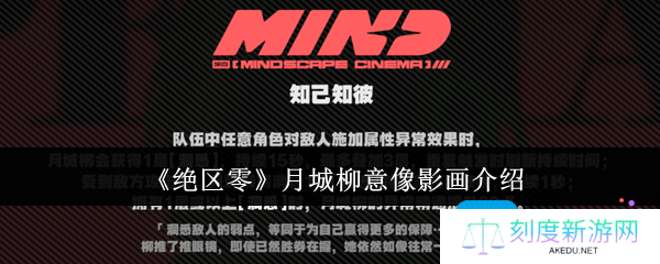 绝区零月城柳意像影画怎么样-月城柳意像影画介绍
