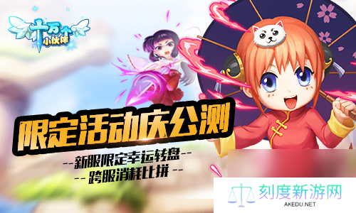 SS级佣兵来助阵十万个小伙伴公测今日开启