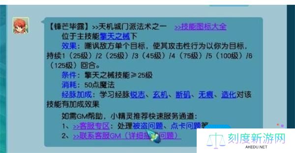 《梦幻西游手游》天机城玩法介绍