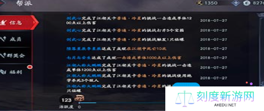 《流星蝴蝶剑》退出帮派方法