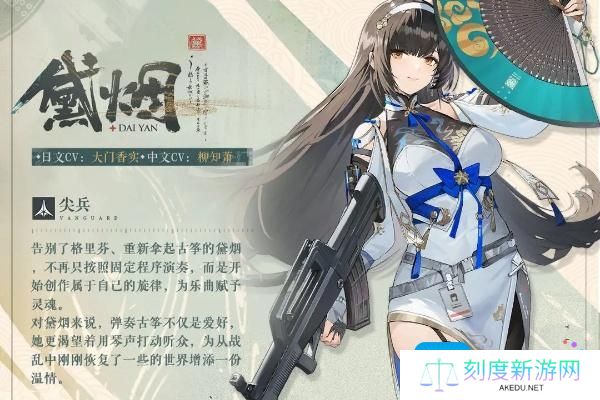 《少女前线2：追放》黛烟介绍