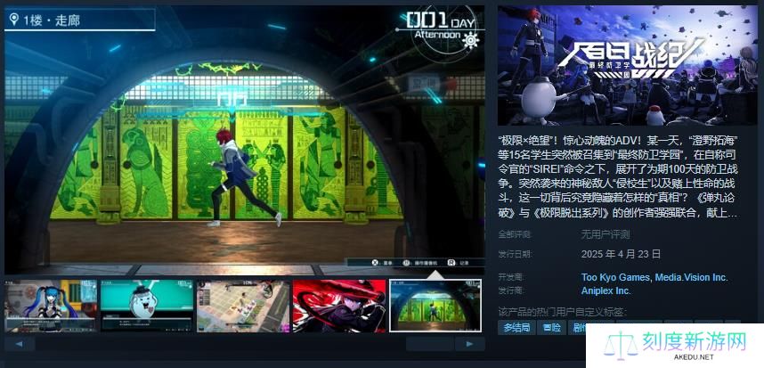 百日战纪-最终防卫学园-：极限与绝望交织的冒险即将开启