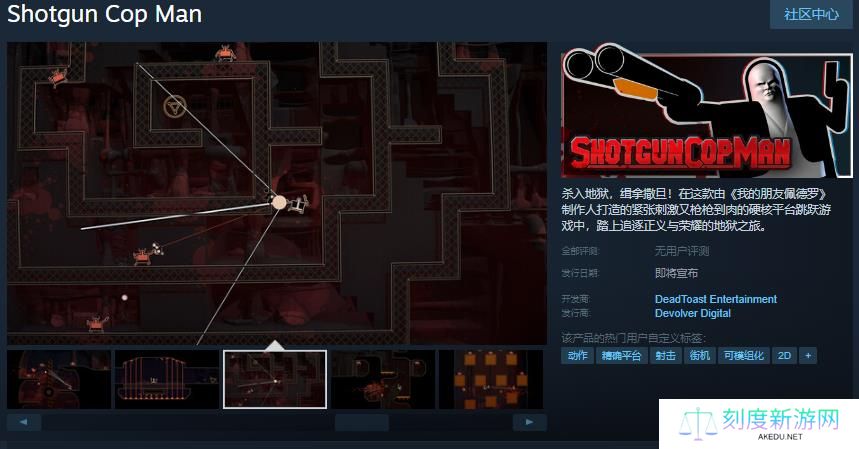 Shotgun Cop Man：硬核平台跳跃游戏的新巅峰