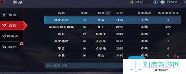 《流星蝴蝶剑》退出帮派方法