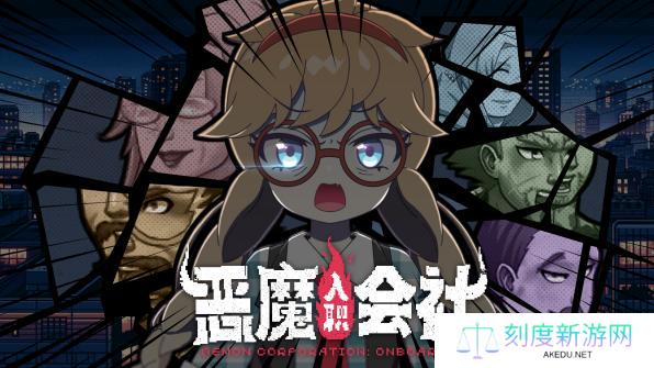 整顿职场题材RPG《恶魔会社：入职》Steam新品节试玩现已开放