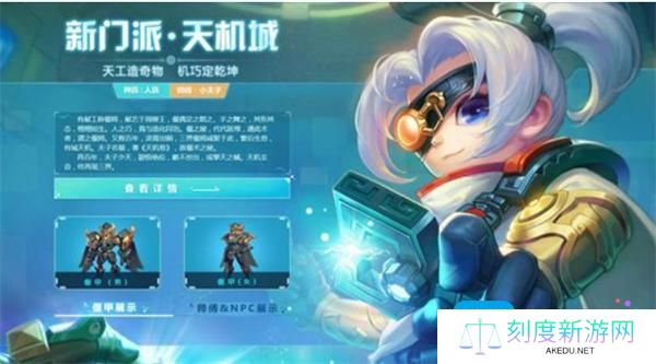 《梦幻西游手游》天机城玩法介绍