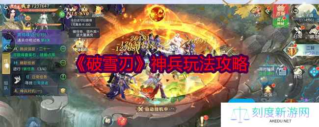 破雪刃神兵怎么玩-神兵玩法攻略