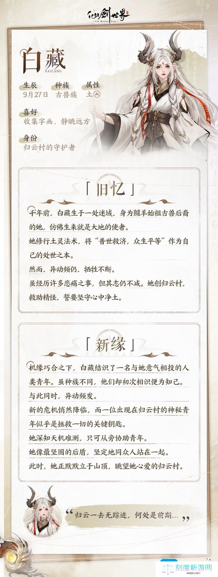 《仙剑世界》白藏技能图鉴