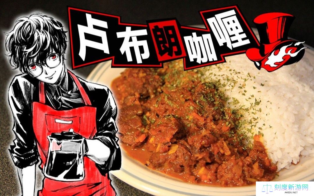 《女神异闻录》官方食谱推出 内含五十多种美食