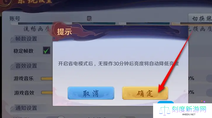 《镇魂街：破晓》开启省电模式方法