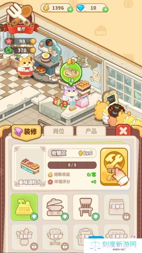 《帕帕的商业街》新手开店方法