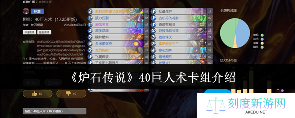 炉石传说40巨人术卡组怎么样-40巨人术卡组介绍