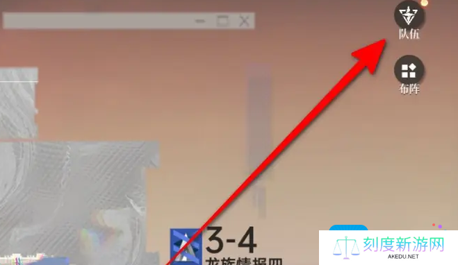 《龙族：卡塞尔之门》更换队伍方法