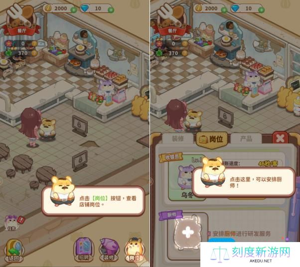 《帕帕的商业街》新手开店方法
