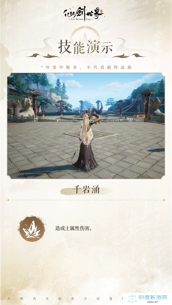 《仙剑世界》白藏技能图鉴