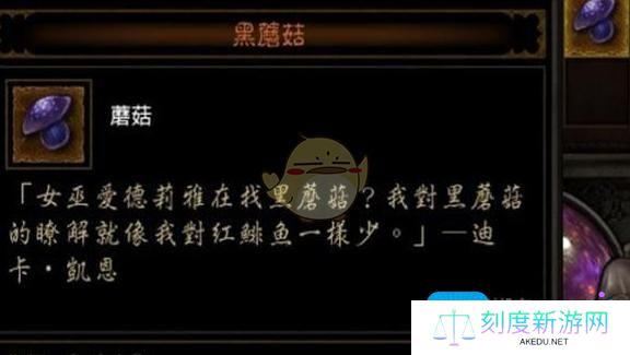 《暗黑破坏神3》黑蘑菇具体位置及用法介绍