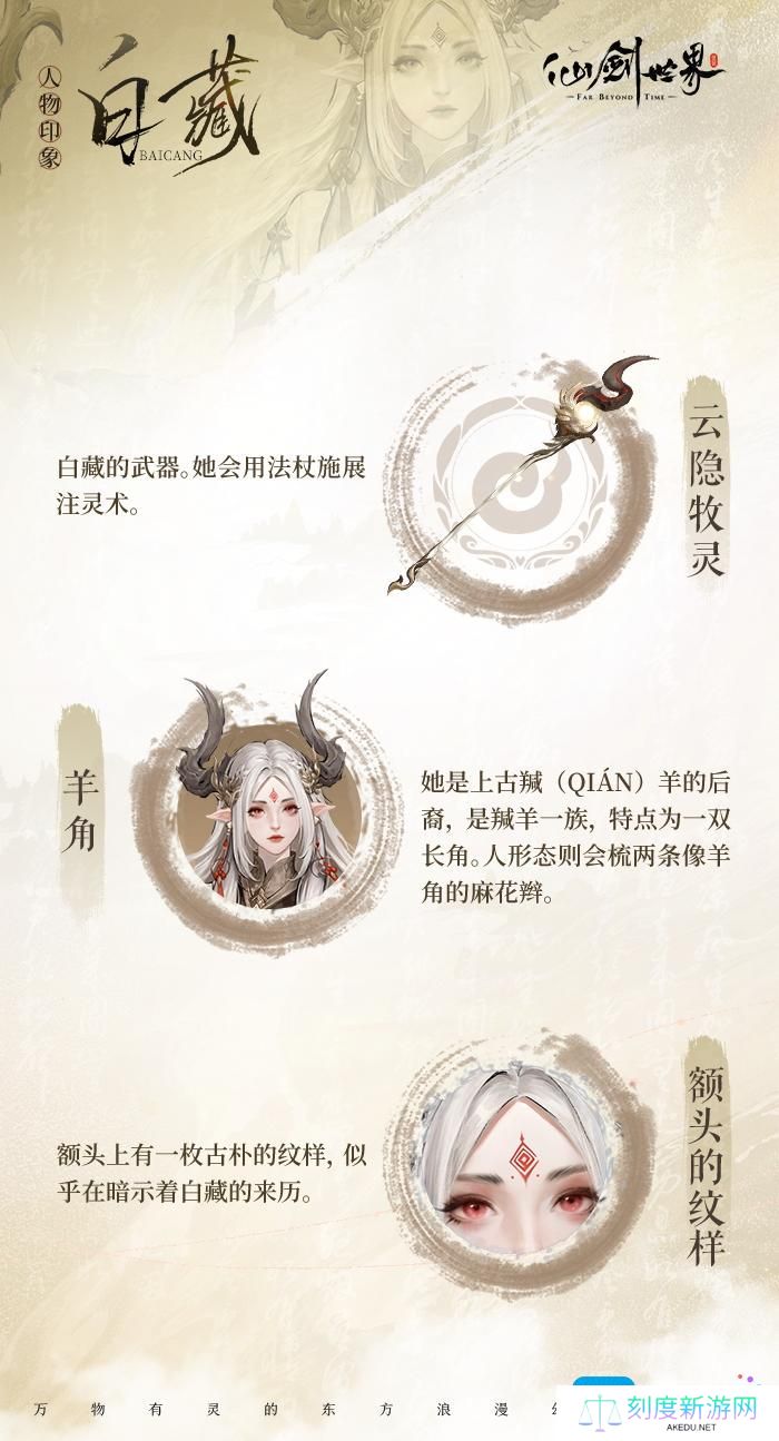 《仙剑世界》白藏技能图鉴